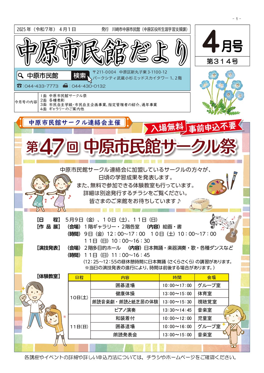 中原市民便り