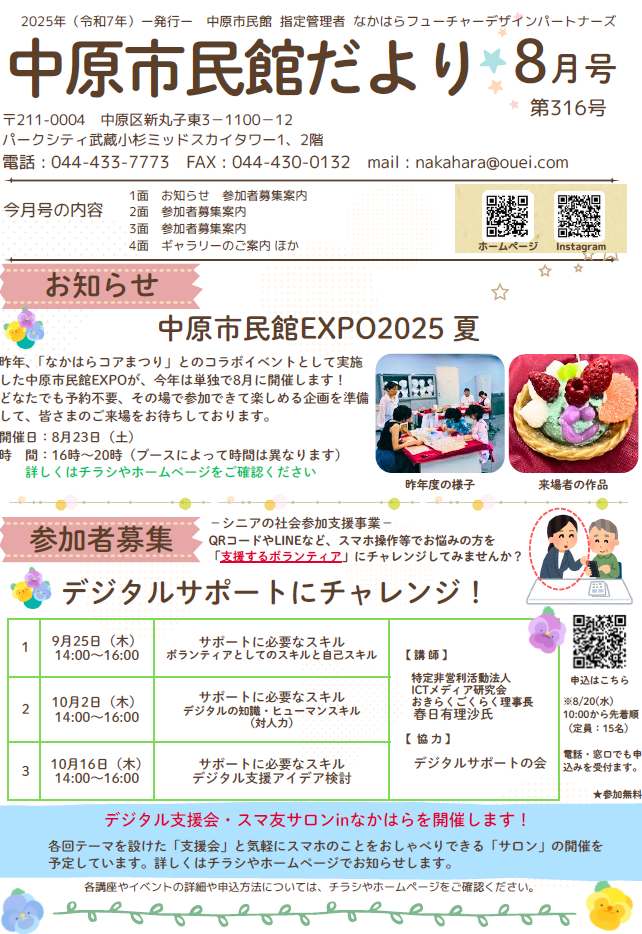 中原市民便り